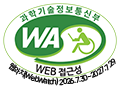 과학기술정보통신부 WA(WEB접근성) 품질인증 마크, 웹와치(WebWatch) 2026.7.30 ~ 2027.7.29