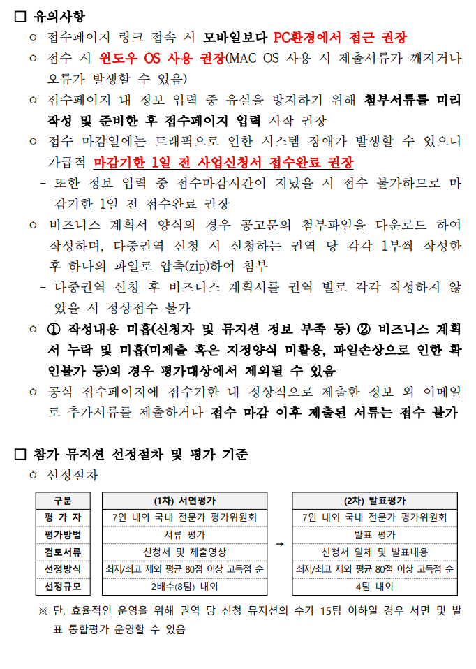 2023년 대중음악 해외 쇼케이스 참가 뮤지션 모집 공고(4개 권역)