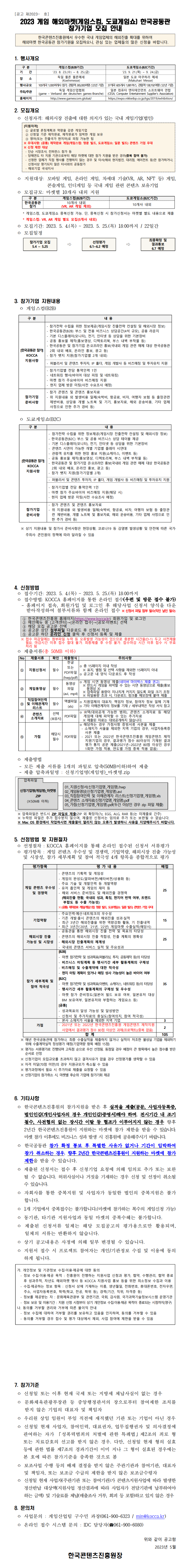 2023 게임 해외마켓(게임스컴 도쿄게임쇼) 한국공동관 참가기업 모집
