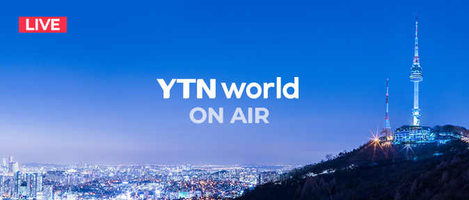 YTN world is the only 24-hour live channel in the Korean language, delivering real-time news all over the world.