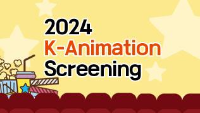2024 K-Animation Screening (Additional recruitment)